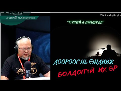 Видео: Хүний л амьдрал | 2025-11-07 | Доороос нь өндийж болдоггүй их өр