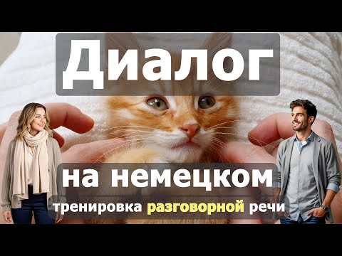 Видео: 😊🤗Готовим суп и говорим по-немецки Smalltalk Практика разговорного немецкого| A2–B1 с элементами B2😉
