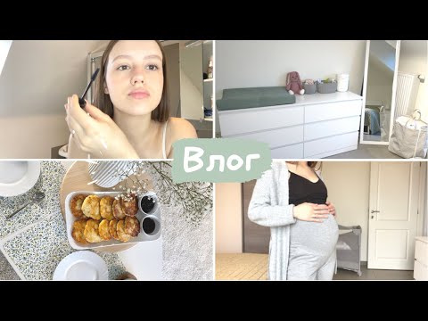 Видео: Влог беременяшки 🤰🏽Распаковка покупок и подготовка к малышу