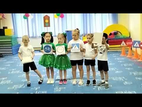 Видео: МУЗЫКАЛЬНОЕ РАЗВЛЕЧЕНИЕ ПДД 