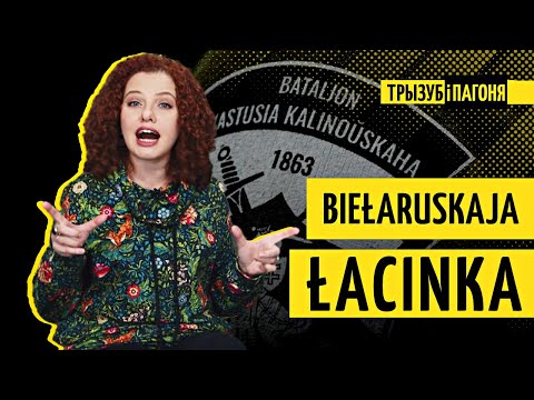 Видео: Латиница Vs кириллица. Кто навязал беларусам латиницу?