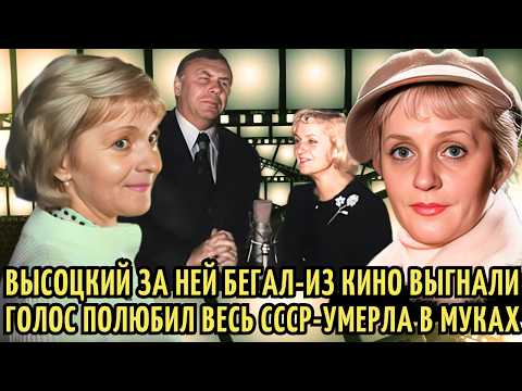 Видео: ГОЛОС детства СССР умерла СТРАШНОЙ смертью в НИЩЕТЕ и ЗАБВЕНИИ. ТРАГИЧЕСКАЯ судьба Клары Румяновой