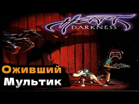 Видео: MILFы Игровой Индустрии - Heart of Darkness (Сердце Тьмы)