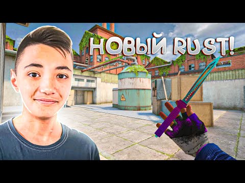 Видео: Впервые сыграл на новом RUST! (ft. ArtCool)