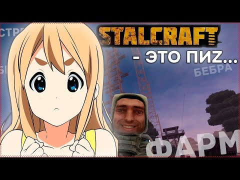 Видео: ХУДШИЙ ИГРОК в STALCRAFT | Stalcraft
