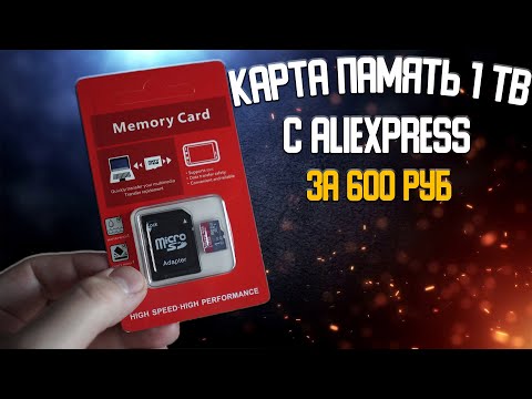 Видео: Я купил карту памяти на 1ТБ за 600 рублей, проверим, работает ли она вообще?