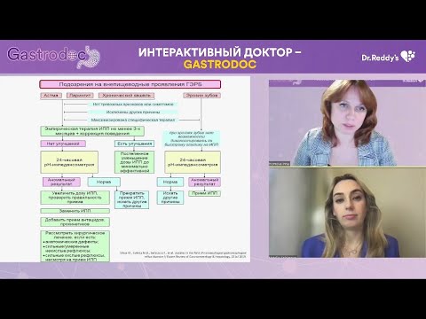 Видео: Пахомова И.Г. Анисимова Н.Ю. Внепищеводные проявления ГЭРБ: стоматологические и отоларингологические