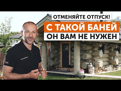 Видео: ЭЛИТНАЯ БАНЯ из ДВУХ помещений. ОБЛИЦОВКА 1860 ГОДА
