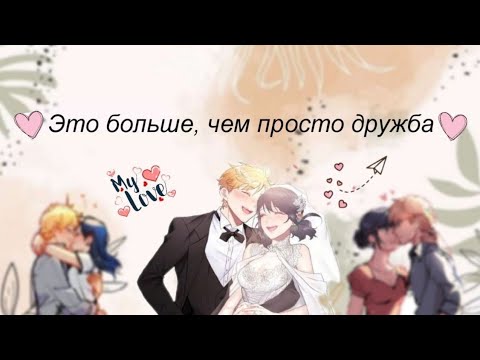 Видео: Переписка ~ Это больше, чем просто дружба ~ 2 сезон, 3 часть.