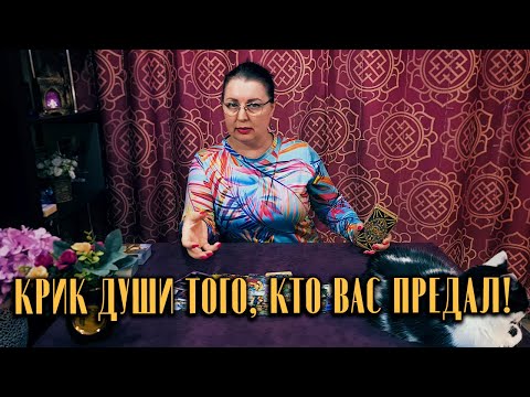 Видео: ДУШЕРАЗДИРАЮЩИЙ КРИК😱 мужчины, который тебя предал!