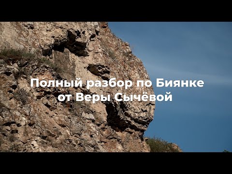 Видео: Более детальный разбор говора Биянки