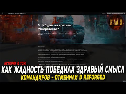 Видео: КОМАНДИРОВ отменили в REFORGED - Wot Blitz | D_W_S