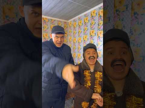 Видео: БАТЯ И СТАРЫЙ НОВЫЙ ГОД😂#shorts