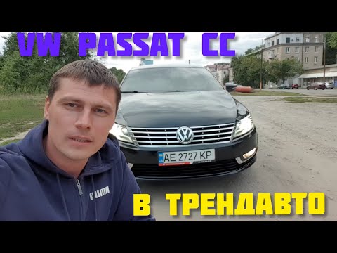 Видео: VOLKSWAGEN CC 2.0 TSI DSG 2013 на обзоре в ТрендАвто