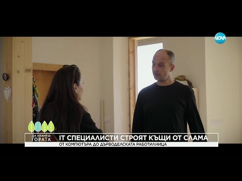 Видео: Да хванеш гората (26.02.2023)