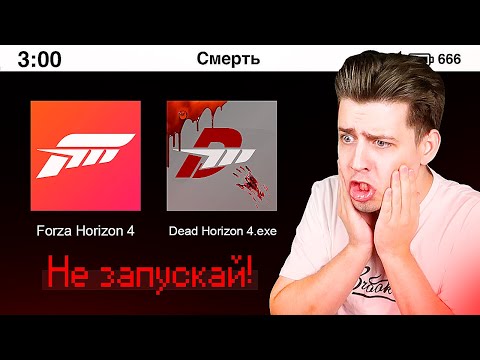 Видео: НИКОГДА НЕ ИГРАЙ В ЭТУ ВЕРСИЮ FORZA HORIZON 4 в 3:00 НОЧИ! (Дед Хорайзен 4 - страшно)
