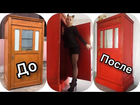 Видео: Превращение старого шкафа в телефонную будку