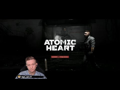 Видео: Феня Проходит Atomic Heart #5