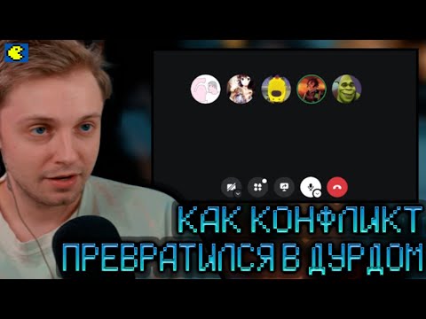 Видео: КАК КОНФЛИКТ СТИНТА И РАЗОБЛАЧИТЕЛЯ ПРЕВРАТИЛСЯ В ДУРДОМ? КТО ПРАВ?