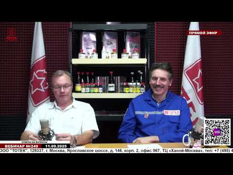Видео: ОТВЕТЫ НА ВОПРОСЫ  ВЕБИНАР №249