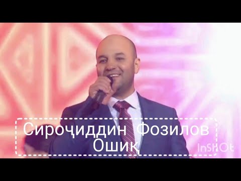 Видео: Сирочиддин Фозилов  ошиқ. /  Sirojiddin Fozilov oshiq.