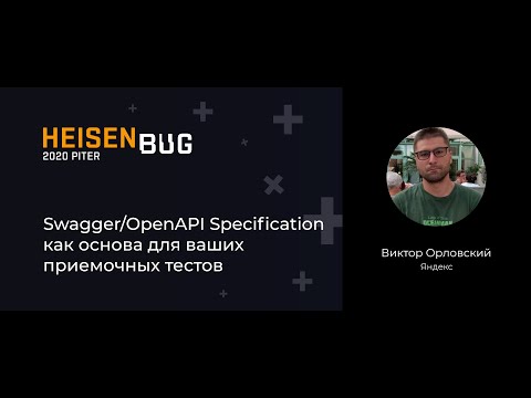 Видео: Виктор Орловский — Swagger/OpenAPI Specification как основа для ваших приемочных тестов