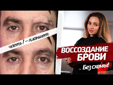 Видео: Волосковая техника – поэтапное построение на планшете. Часть 1