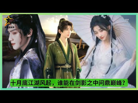 Видео: В конце октября мир боевых искусств погружается в хаос. Кто же доберётся до вершины среди теней меча