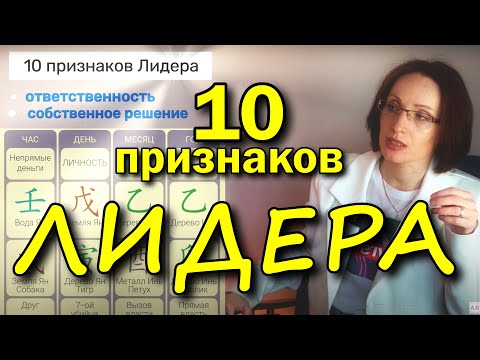 Видео: Ты точно есть в этом списке! Под китайский чай и метафизику обсуждаем психологию и качества ЛИДЕРа