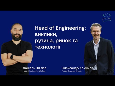 Видео: Даніель Ніязієв: Head of Engineering - виклики, рутина, ринок та технології