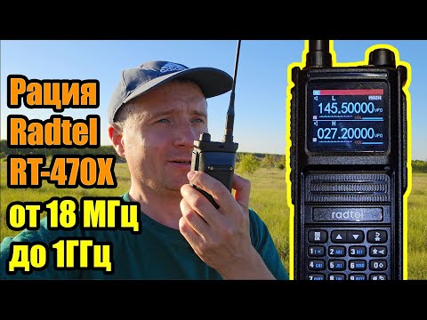 Видео: Радиостанция Radtel RT470X тест и обзор