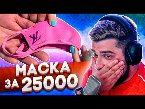 Видео: HARD PLAY СМОТРИТ СКОЛЬКО СТОИТ ШМОТ - ДЫМОХОД