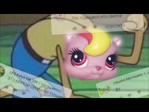 Видео: LPS: Опять отвечаю на комментарии