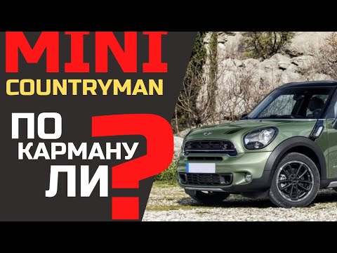 Видео: Сколько стоит восстановить Mini Cooper Countryman? Обзор авто/отзыв владельца/запчасти.#шуммоторов