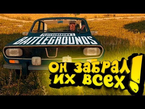 Видео: ОН ЗАБРАЛ ИХ ВСЕХ! - ШИМОРО ПРОТИВ СКВАДОВ - ГАЙД! - Battlegrounds