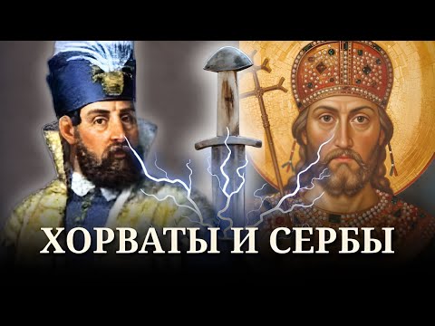 Видео: Где проходит граница между хорватами и сербами?