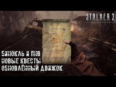 Видео: STALKER 2. Детальный разбор дорожной карты