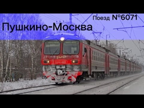 Видео: Информатор: Пушкино-Москва (Ярославская)