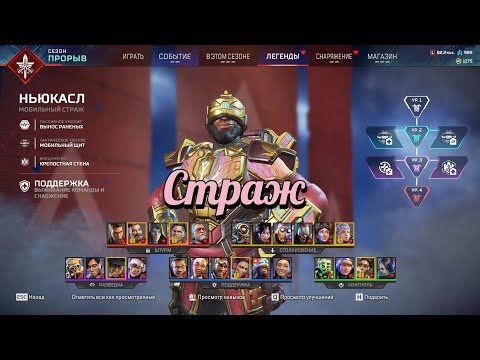 Видео: Гайд / Обзор на Ньюкасл в Apex Legends