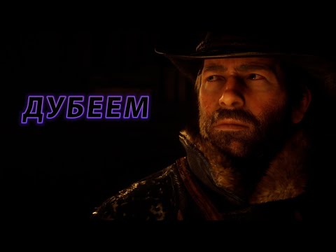 Видео: Дивный дикий запад/Red Dead Redemption 2#1