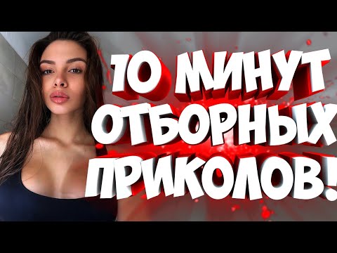 Видео: FUNNY MOMENTS | 😂 ЛУЧШЕЕ ЗА АВГУСТ | НОВЫЕ ПРИКОЛЫ | ЗАСМЕЯЛСЯ - ПОДПИСАЛСЯ #49