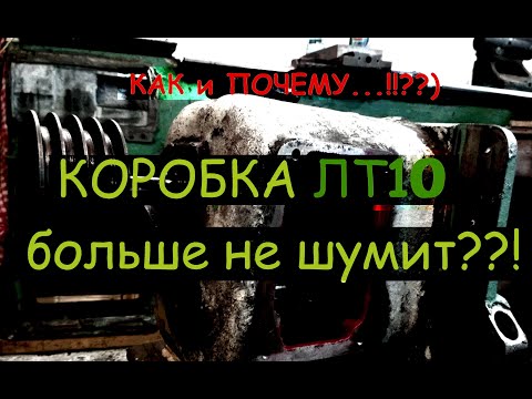 Видео: КОРОБКА ЛТ 10 ! Кап ремонт + устранение заводских дефектов!