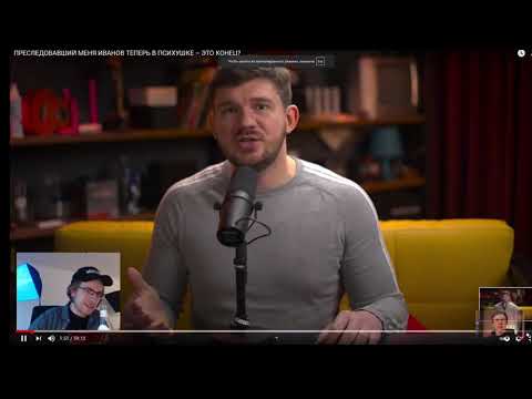 Видео: itpedia смотрит СТАСА: О завершении КОНФЛИКТА с ИВАНОВЫМ // Стрим