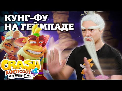 Видео: Обзор Crash Bandicoot 4 - Платформер всем на радость. Теперь и на ПК I Битый Пиксель