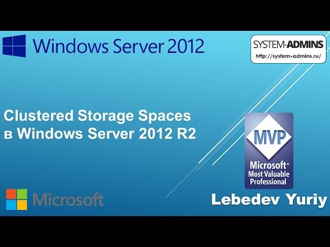 Видео: Clustered Storage Spaces в Windows Server 2012 R2