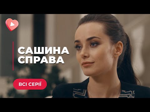 Видео: ДРАМАТИЧЕСКАЯ ИСТОРИЯ ВЫБОРА МЕЖДУ СОБСТВЕННЫМ СЧАСТЬЕМ И СЧАСТЬЕМ ДОЧЕРИ | ВСЕ СЕРИИ