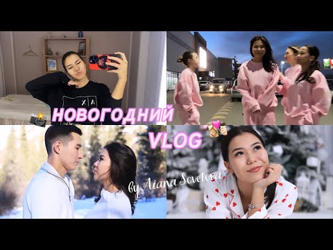 Видео: НЕДЕЛЬНЫЙ ВЛОГ: мой первый влог, фотосессия с парнем, бекстейдж съемок, моя жизнь!