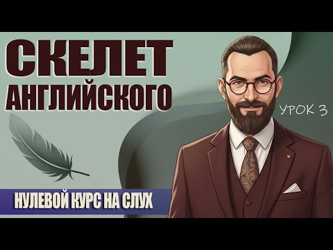 Видео: С этих 200 фраз начинается понимание языка