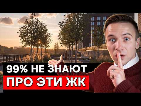 Видео: 5 лучших НЕДОРОГИХ ЖК Новосибирска, которые ты упустишь | Где купить квартиру в новостройке 2025?