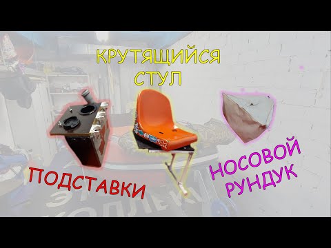 Видео: Тюнинг лодки ПВХ / 5 полезных вещей для лодки ПВХ